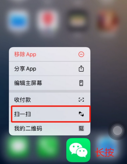 肇州苹果手机维修分享iPhone 15如何快速打开扫一扫 