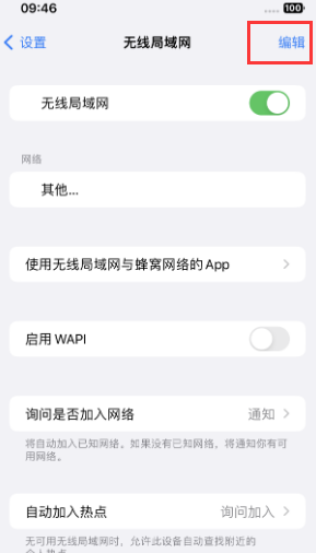 肇州苹果Wifi维修分享iPhone怎么关闭公共网络WiFi自动连接 