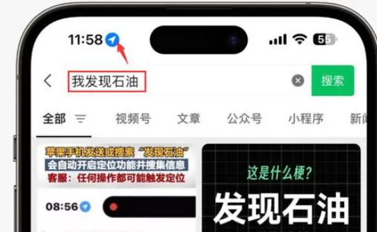 肇州苹果客服中心分享iPhone 输入“发现石油”触发定位