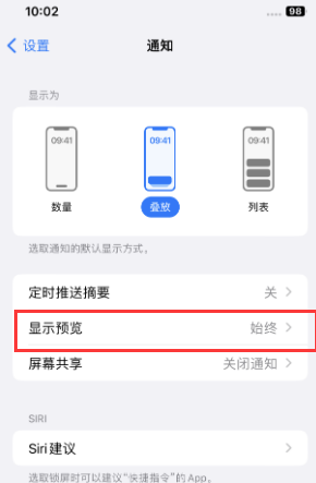 肇州苹果售后维修中心分享iPhone手机收不到通知怎么办 