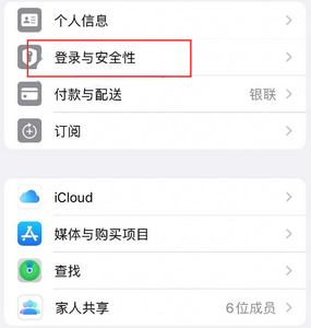 肇州苹果维修站分享手机号注册的Apple ID如何换成邮箱【图文教程】 