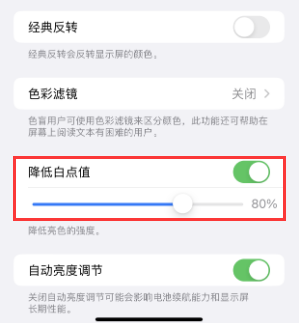 肇州苹果电池维修分享iPhone省电巧妙设置降低白点值 
