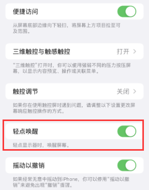 肇州苹果授权维修站分享iPhone轻点无法唤醒怎么办 