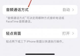 肇州苹果蓝牙维修店分享iPhone设置蓝牙设备接听电话方法