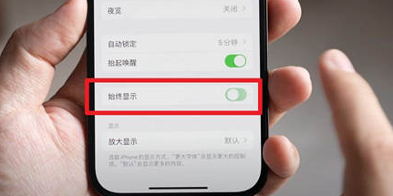 肇州苹果15换屏服务分享iPhone15屏幕常亮怎么办