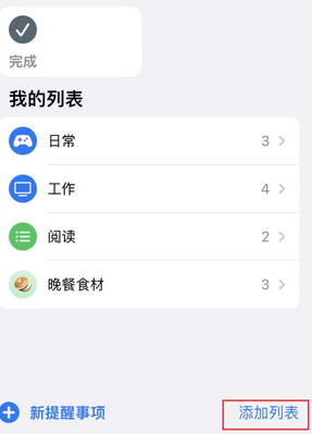 肇州苹果14维修店分享iPhone14如何设置主屏幕显示多个不同类型提醒事项 