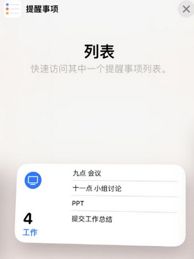 肇州苹果14维修店分享iPhone14如何设置主屏幕显示多个不同类型提醒事项