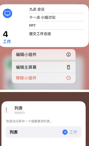 肇州苹果14维修店分享iPhone14如何设置主屏幕显示多个不同类型提醒事项