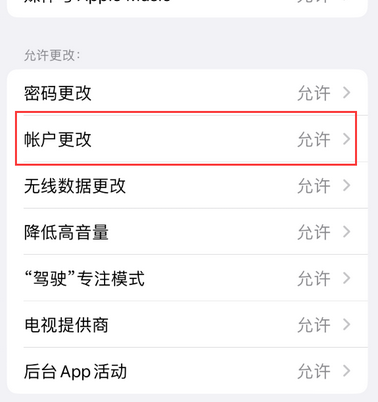 肇州appleID维修服务iPhone设置中Apple ID显示为灰色无法使用