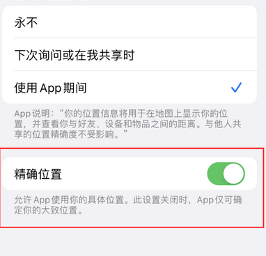 肇州苹果服务中心分享iPhone查找应用定位不准确怎么办