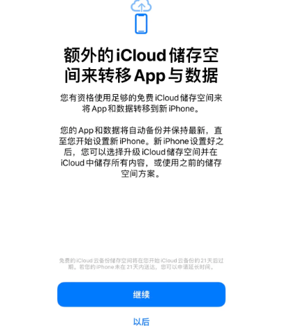 肇州苹果14维修网点分享iPhone14如何增加iCloud临时免费空间