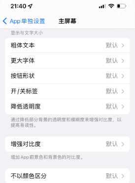 肇州苹果14服务点分享iPhone14如何单独设置App