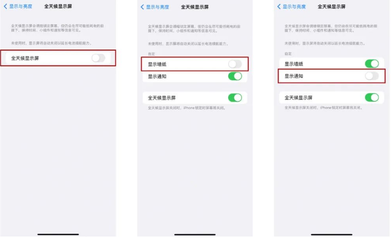 肇州苹果14Pro维修分享iPhone14Pro息屏显示时间设置方法 