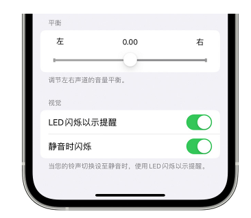 肇州苹果14维修分享iPhone14静音时如何设置LED闪烁提示 