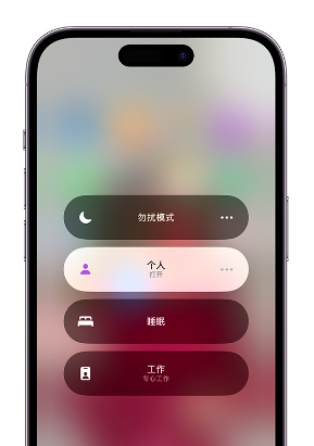 肇州苹果14维修中心分享在iPhone14上定制个人专注模式 