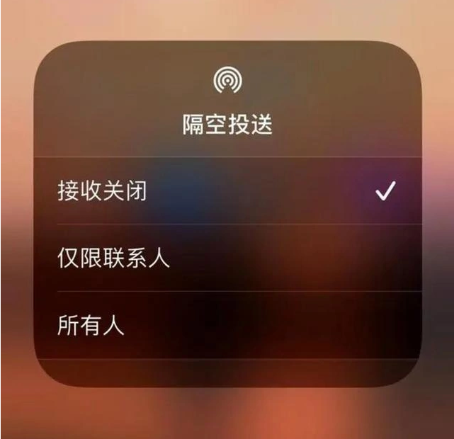 肇州苹果指定维修店分享iPhone如何避免隔空收到不雅照 