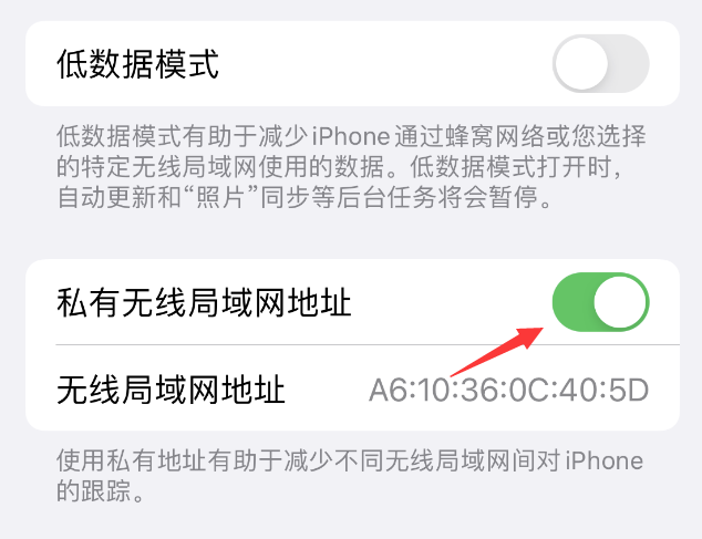 肇州苹果wifi维修店分享iPhone私有无线局域网地址开启方法 