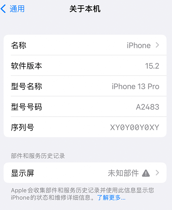 肇州苹果14维修服务分享如何查看iPhone14系列部件维修历史记录 