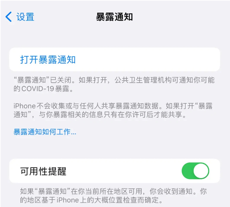 肇州苹果指定维修服务分享iPhone关闭暴露通知操作方法 