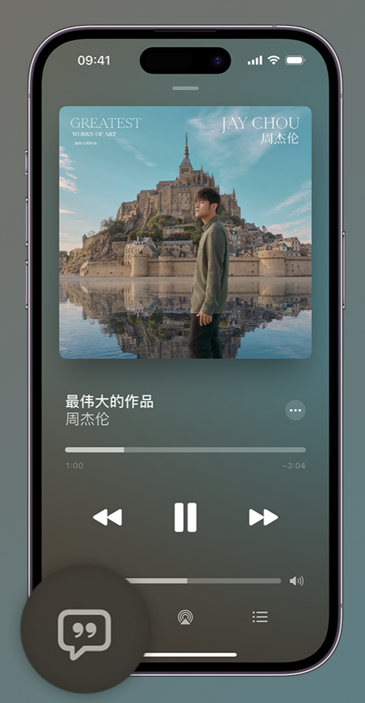 肇州iphone维修分享如何在iPhone上使用Apple Music全新唱歌功能 