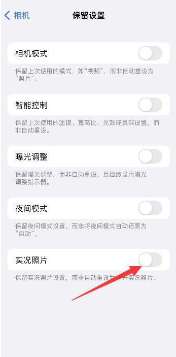 肇州苹果维修网点分享iPhone14关闭实况照片操作方法 