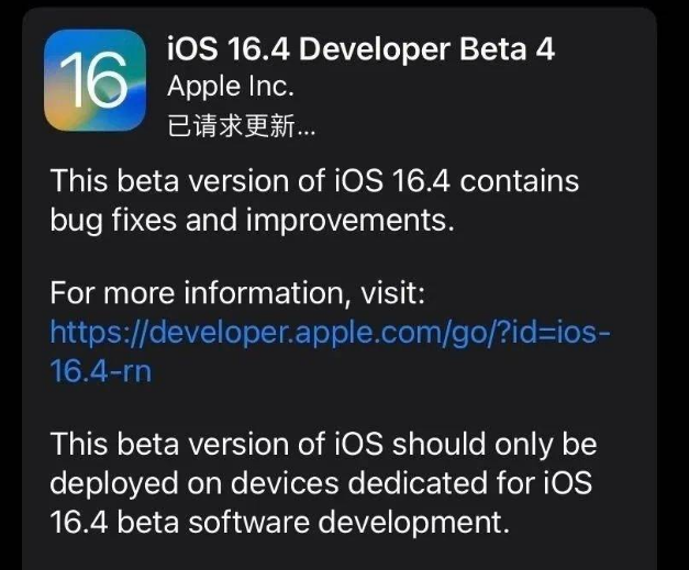 肇州苹果维修网点分享iOS 16.4 beta 4更新内容及升级建议 