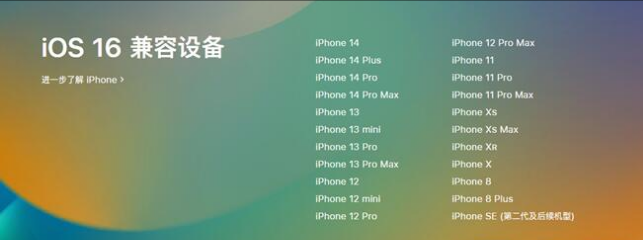 肇州苹果手机维修分享:iOS 16.4 Beta 3支持哪些机型升级？ 