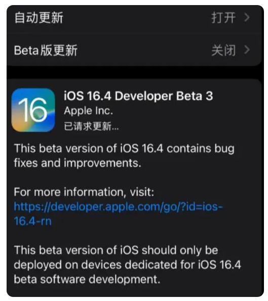 肇州苹果手机维修分享：iOS16.4Beta3更新了什么内容？ 