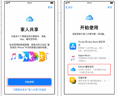 肇州苹果14维修分享：iPhone14如何与家人共享iCloud储存空间？ 