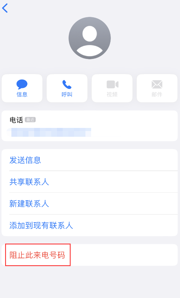 肇州苹果手机维修分享：iPhone 拒收陌生人 iMessage 信息的方法 