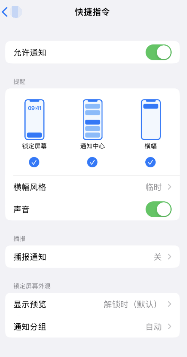 肇州苹果手机维修分享如何在 iPhone 上关闭快捷指令通知 