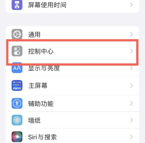 肇州苹果14维修分享iPhone14控制中心功能添加方法 