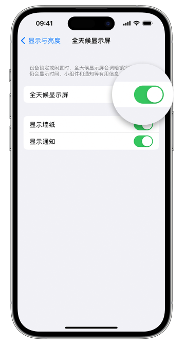 肇州苹果14维修店分享如何自定义 iPhone 14 Pro 常亮显示屏 