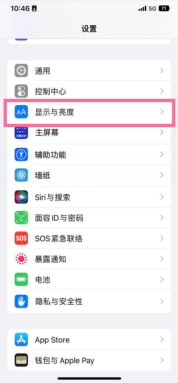 肇州苹果14维修店分享iPhone14 plus如何设置护眼模式 