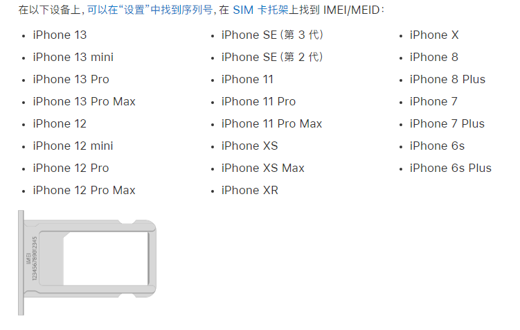 肇州苹果14维修分享为什么iPhone 14 机型卡托架上没有序列号信息 