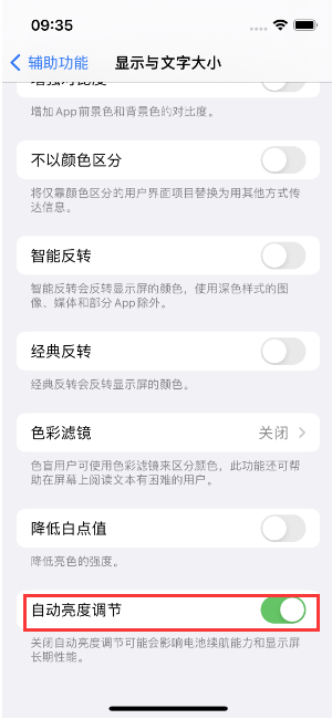 肇州苹果15维修店分享iPhone 15 Pro系列屏幕亮度 