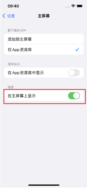 肇州苹果手机维修分享如何开启或关闭iOS 16主屏幕中的搜索功能 