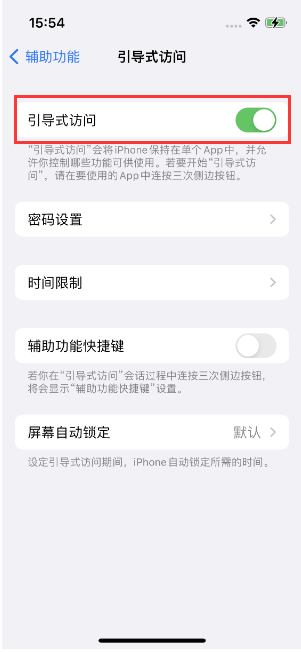 肇州苹果14维修店分享iPhone 14引导式访问按三下没反应怎么办 