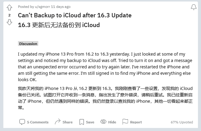 肇州苹果手机维修分享iOS 16.3 升级后多项 iCloud 服务无法同步怎么办 