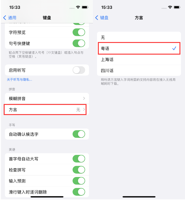 肇州苹果14服务点分享iPhone 14plus设置键盘粤语方言的方法 