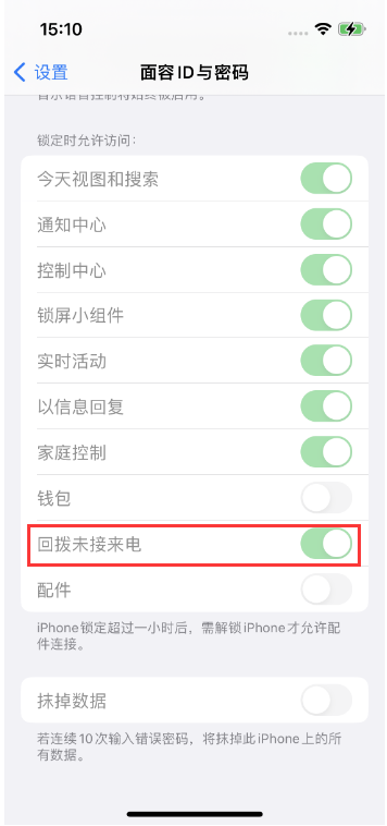 肇州苹果14维修店分享iPhone14禁用锁定时回拨未接来电方法 