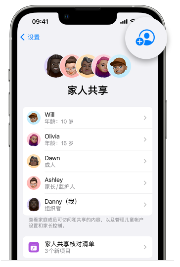 肇州苹果维修网点分享iOS 16 小技巧：通过“家人共享”为孩子创建 Apple ID 