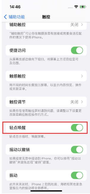 肇州苹果14维修店分享iPhone 14双击屏幕不亮怎么办 