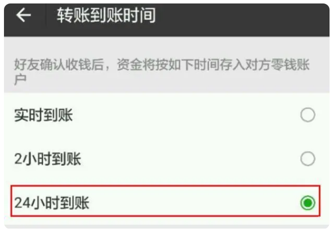 肇州苹果手机维修分享iPhone微信转账24小时到账设置方法 