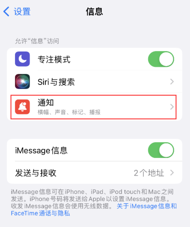 肇州苹果14维修店分享iPhone 14 机型设置短信重复提醒的方法 