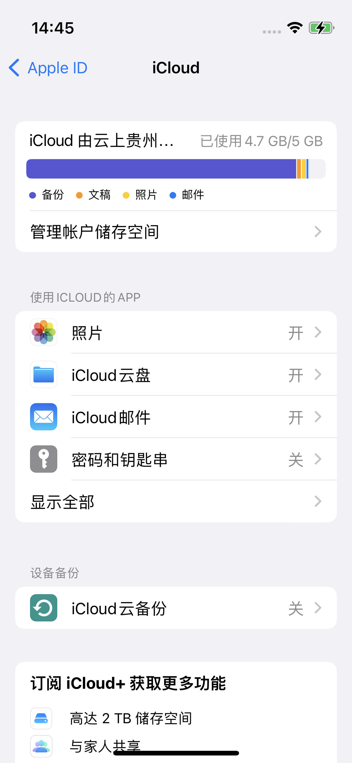 肇州苹果14维修分享iPhone 14 开启iCloud钥匙串方法 