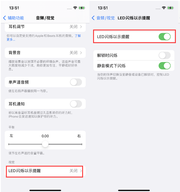 肇州苹果14维修分享iPhone 14来电闪光灯开启方法 