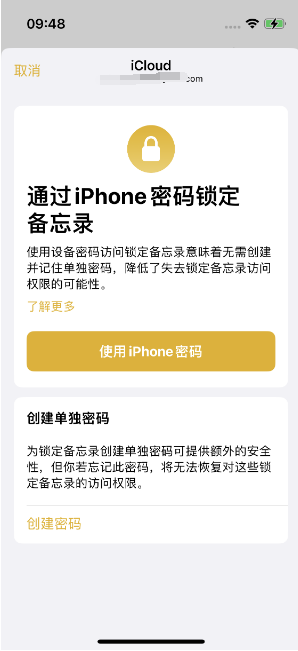 肇州苹果14维修店分享iPhone 14备忘录加密方法教程 