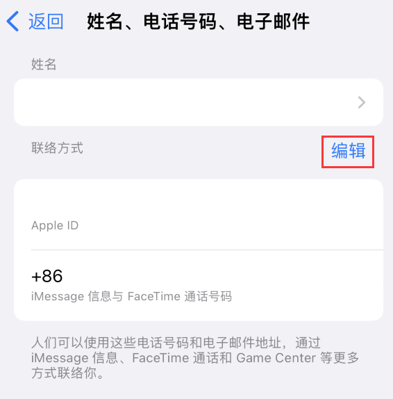 肇州苹果手机维修点分享iPhone 上更新 Apple ID的方法 