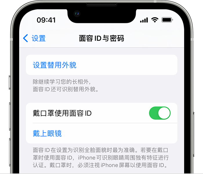 肇州苹果14维修店分享佩戴口罩时通过面容 ID 解锁 iPhone 14的方法 